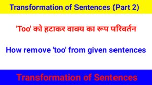 Transformation of Sentences - How remove 'too' from given sentences