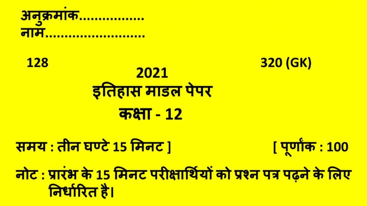 UP Board Class 12 History Model Paper 2021