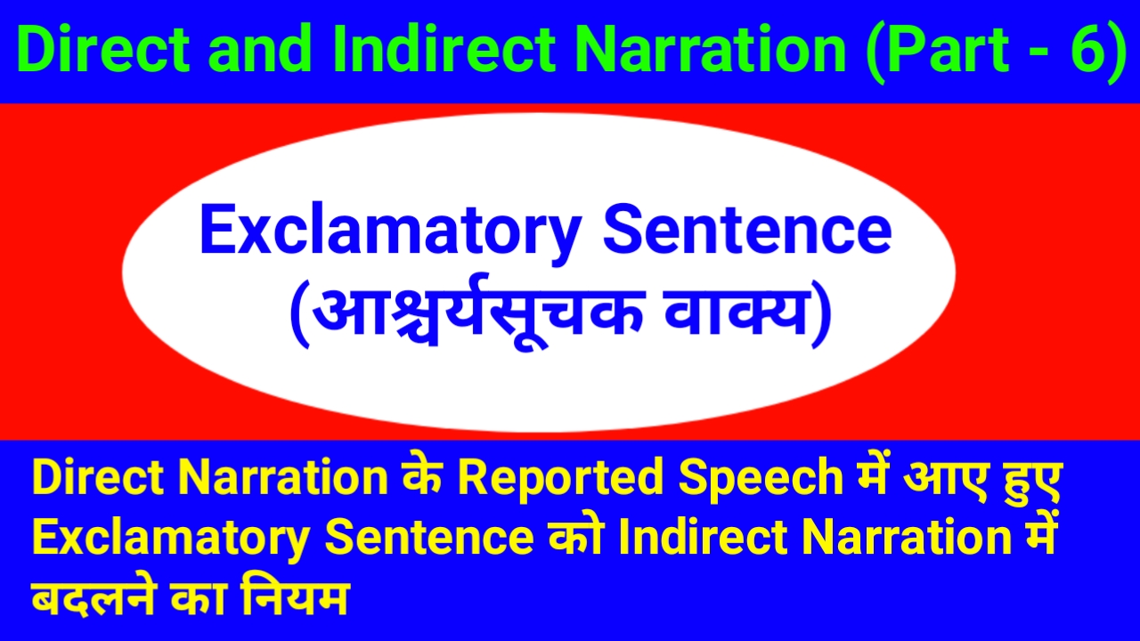 Direct Narration के Reported Speech में आए हुए Exclamatory Sentence को ...