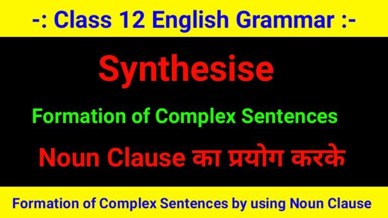 formation-of-complex-sentences-by-using-noun-clause