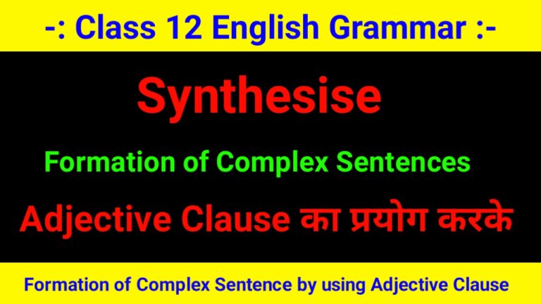 formation-of-complex-sentences-by-using-adjective-clause