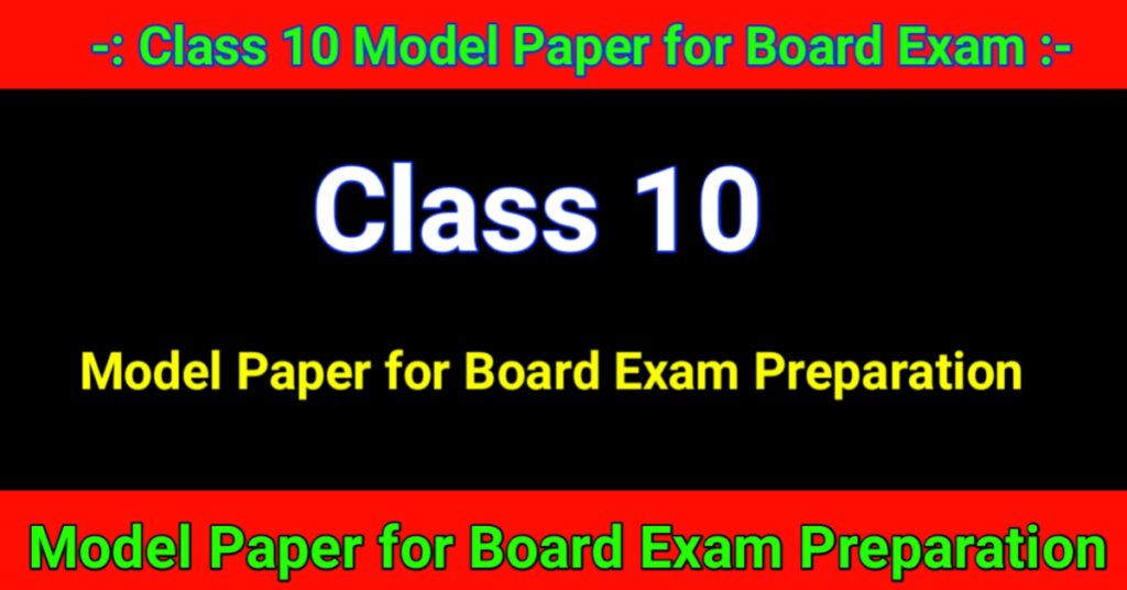 Class 10 Model Paper for Board Exam